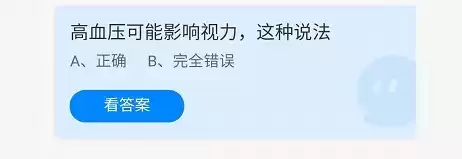 高血压可能影响视力，这种说法