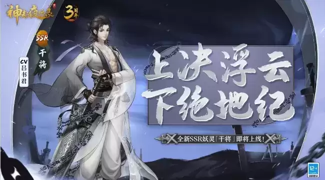 《神都夜行录》新妖灵干将介绍
