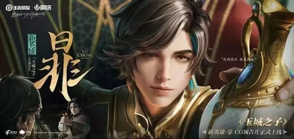 《王者荣耀》暃上线时间