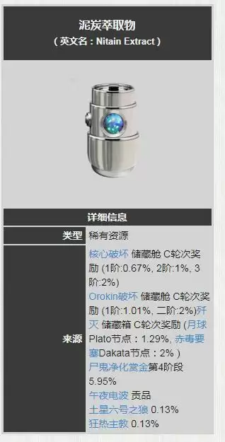 星际战甲深海萃取物哪里刷_2 星际战甲深海萃取物哪里刷