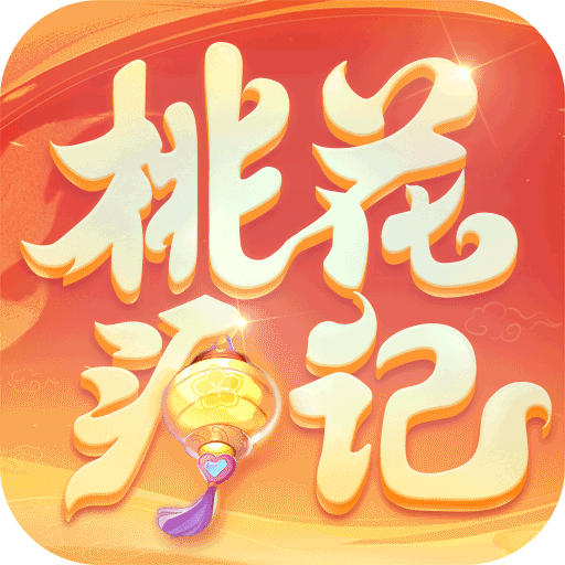 桃花源记