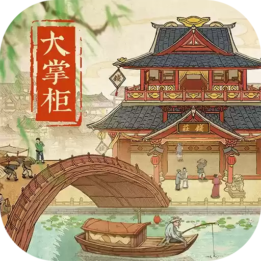大掌柜