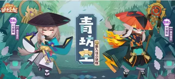 《阴阳师妖怪屋》青坊主如何获得