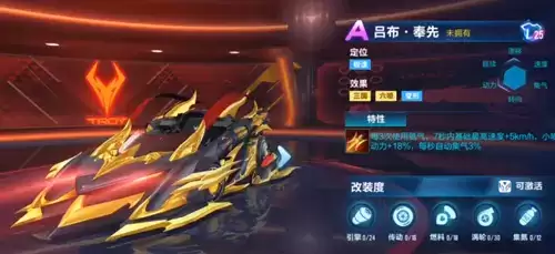 《QQ飞车》手游吕布奉先改装技巧