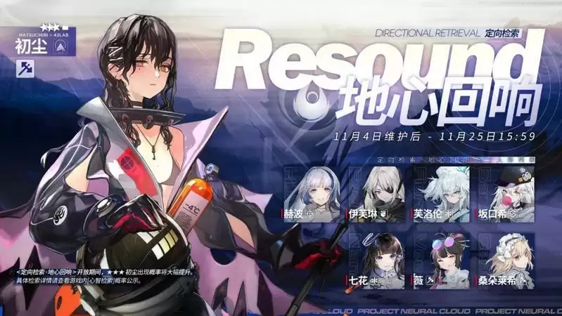 《少前云图计划》手游全新初始3星人形初尘介绍