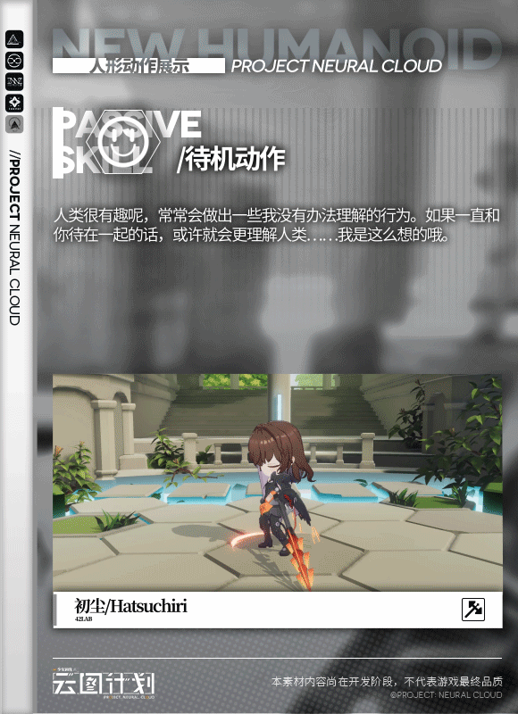 《少前云图计划》手游全新初始3星人形初尘介绍