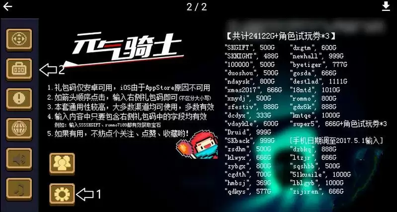 元气骑士兑换码一次1000000宝石大全2021 元气骑士调节日期兑换码