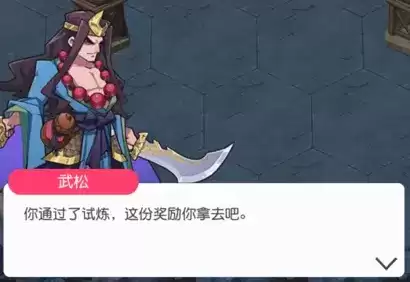 《小浣熊百将传》手游汴京战纪武松怎么通关