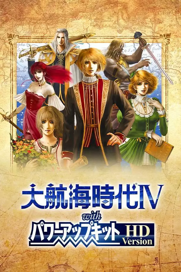 大航海时代4