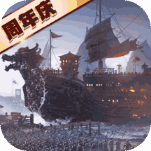 三国志·战略