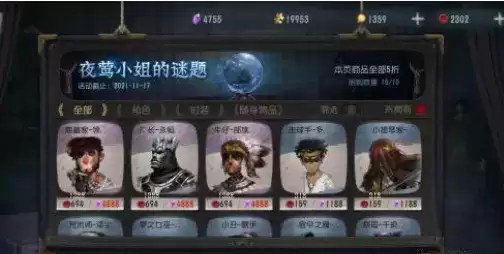 《第五人格》夜莺小姐的谜题活动