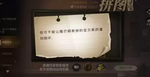 哈利波特我可不能让隆巴顿教授的宝贝草药遭到毁坏 哈利波特11.3拼图寻宝