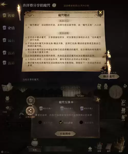 哈利波特魔法觉醒魔咒赠送怎么玩 哈利波特魔咒赠送玩法攻略