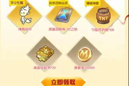 《神角技巧》新手礼包