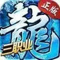 冰雪三职业之龙城霸业