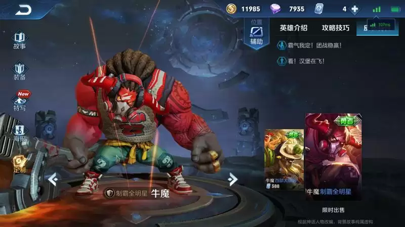 王者荣耀牛魔六元皮肤什么时候返场