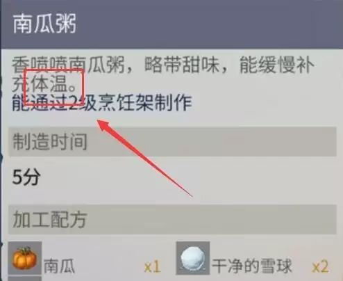 冰原守卫者怎么提高体温