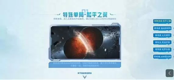 《和平精英》和平之翼玩法介绍