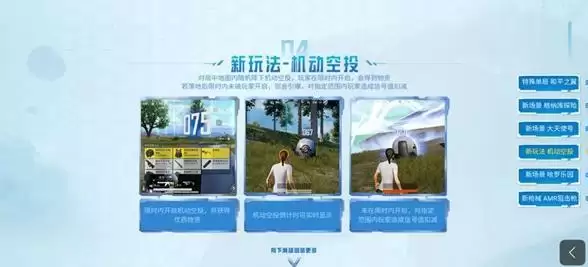 《和平精英》和平之翼玩法介绍