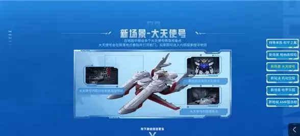 《和平精英》和平之翼玩法介绍