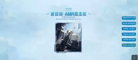 《和平精英》和平之翼玩法介绍