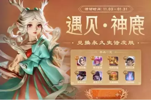 《王者荣耀》福禄夺宝活动