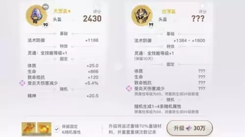 《天谕》手游装备89到99怎么升级