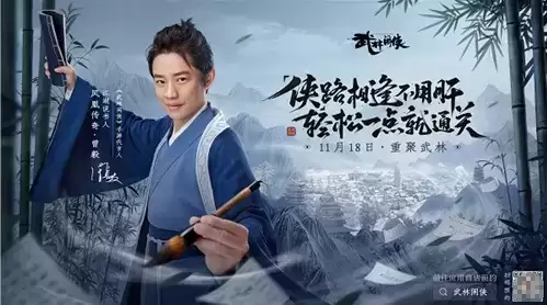 《武林闲侠》公测定档11.18,凤凰传奇曾毅代言献唱游戏主题曲