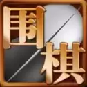 清风围棋手机