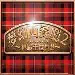 梦幻西餐厅2手机