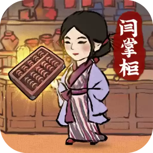 大掌柜来了