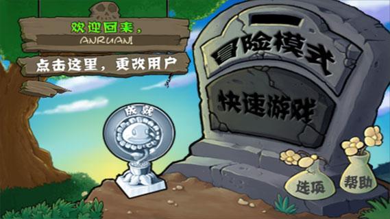 植物大战僵尸原游戏图2