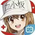 工作细胞大作战