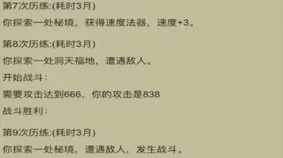从杂役弟子开始修仙攻略