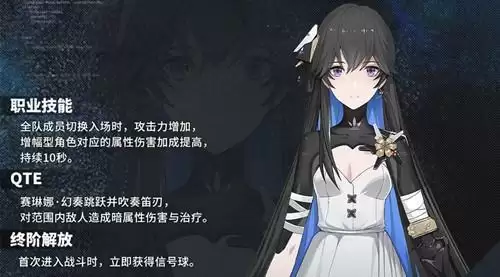 《战双帕弥什》新增构造体情报赛琳娜·幻奏档案公开