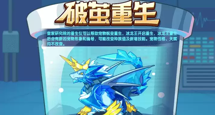 洛克王国水灵兽破茧重生需要多少精粹