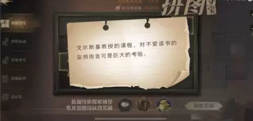 哈利波特魔法觉醒拼图寻宝11.5碎片在哪 拼图寻宝11.5碎片位置