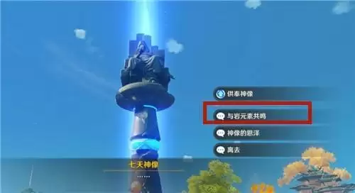 《原神》怎样把岩属性换回风属性