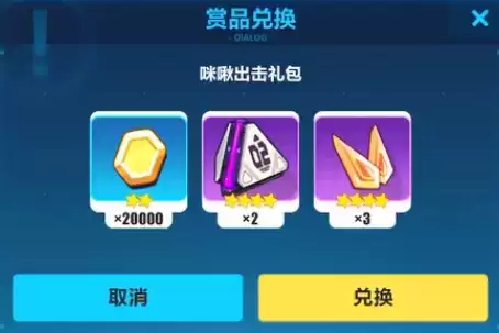 《崩坏3》咪啾出击礼包兑换码