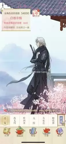 《遇见逆水寒》2021年11月8号驿站小报线索