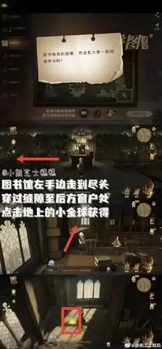 《哈利波特魔法觉醒》图书馆里的画像拼图位置