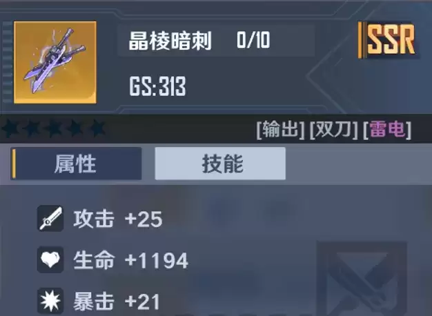 幻塔晶棱暗刺怎么样