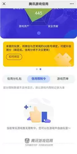 《英雄联盟手游》禁言时间查询方法