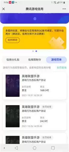 《英雄联盟手游》禁言时间查询方法