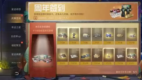 《明日之后》周年签到活动