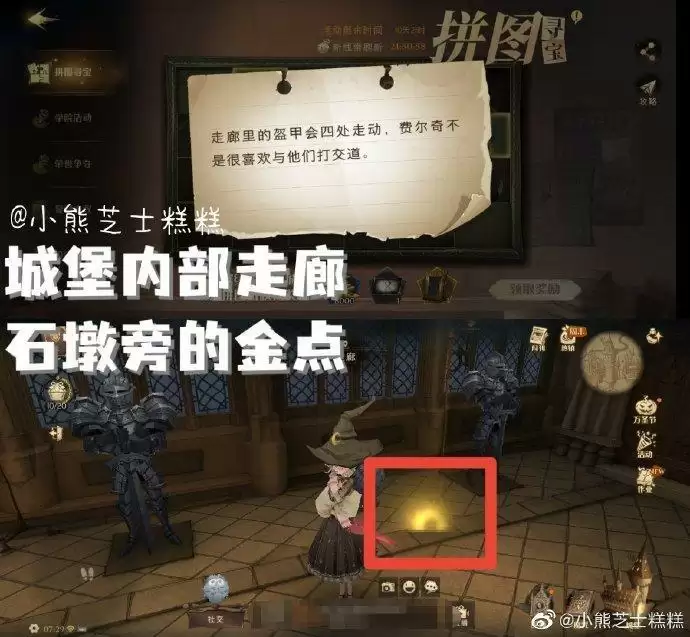 《哈利波特魔法觉醒》走廊里的盔甲会四处走动拼图位置介绍