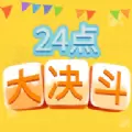 24点大决斗