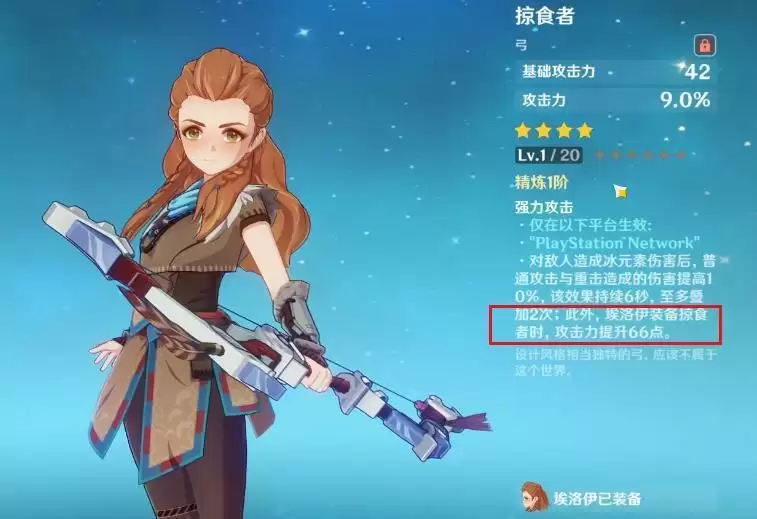 埃洛伊用什么4星武器