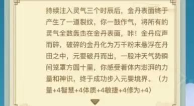 异世界转生模拟器怎么突破元婴