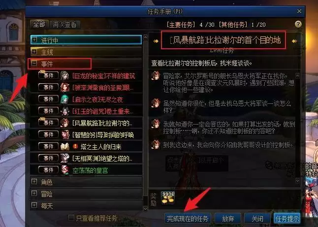 怎么没有裂缝注视者前置任务